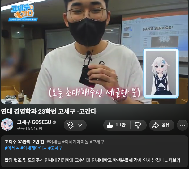 고세구 연세대 초청 영상